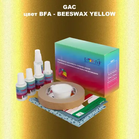 Ремкомплект для ремонта глубоких сколов и царапин GAC, цвет BFA - BEES WAX YELLOW