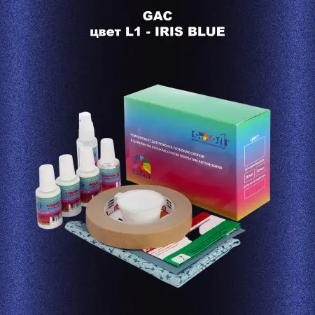 Ремкомплект для ремонта глубоких сколов и царапин GAC, цвет L1 - IRIS BLUE