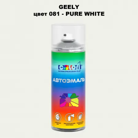 Аэрозольная краска GEELY, цвет 081 - PURE WHITE