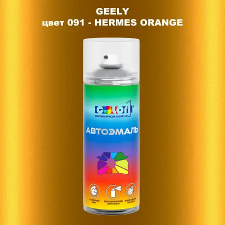 Аэрозольная краска GEELY, цвет 091 - HERMES ORANGE