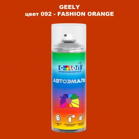 Аэрозольная краска GEELY, цвет 092 - FASHION ORANGE