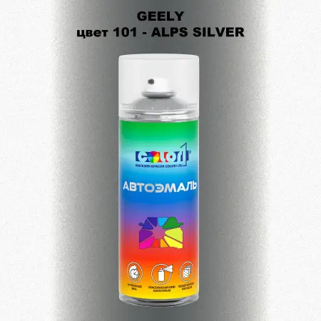 Аэрозольная краска GEELY, цвет 101 - ALPS SILVER