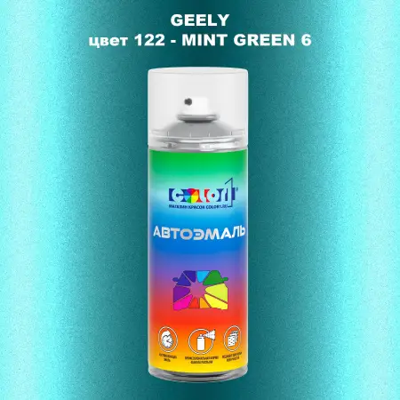 Аэрозольная краска GEELY, цвет 122 - MINT GREEN 6