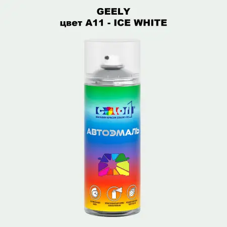 Аэрозольная краска GEELY, цвет A11 - ICE WHITE