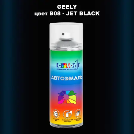 Аэрозольная краска GEELY, цвет B08 - JET BLACK