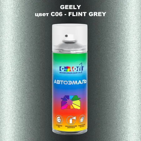 Аэрозольная краска GEELY, цвет C06 - FLINT GREY