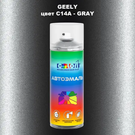 Аэрозольная краска GEELY, цвет C14A - GRAY