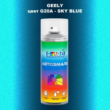 Аэрозольная краска GEELY, цвет G20A - SKY BLUE