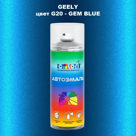Аэрозольная краска GEELY, цвет G20 - GEM BLUE