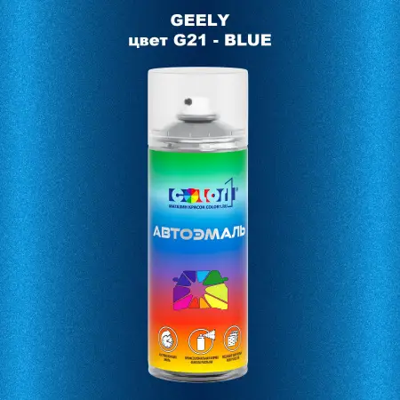 Аэрозольная краска GEELY, цвет G21 - BLUE