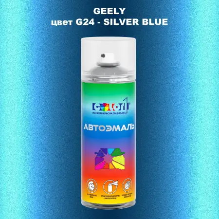 Аэрозольная краска GEELY, цвет G24 - SILVER BLUE