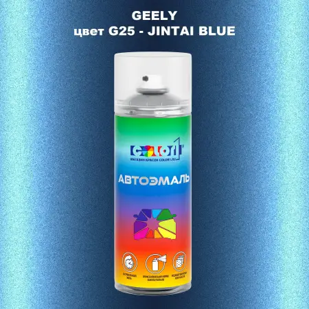 Аэрозольная краска GEELY, цвет G25 - JINTAI BLUE