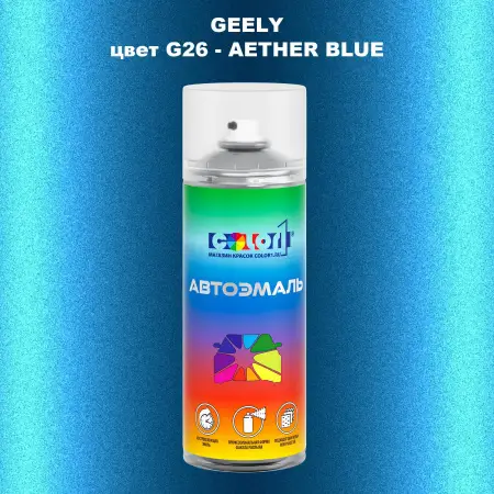 Аэрозольная краска GEELY, цвет G26 - AETHER BLUE