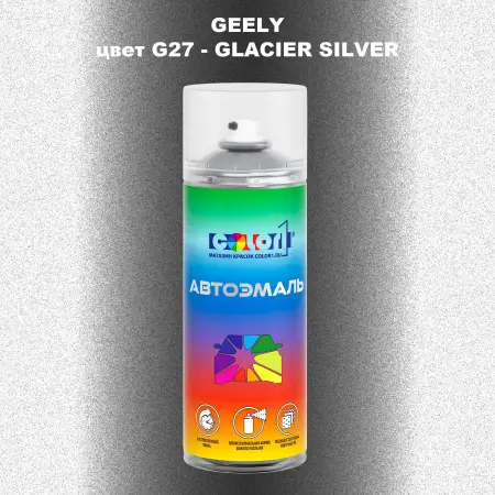 Аэрозольная краска GEELY, цвет G27 - GLACIER SILVER