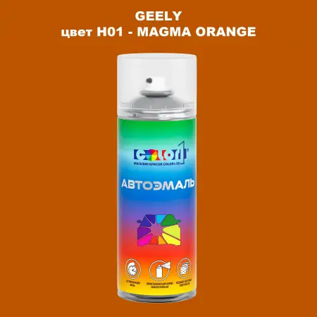 Аэрозольная краска GEELY, цвет H01 - MAGMA ORANGE