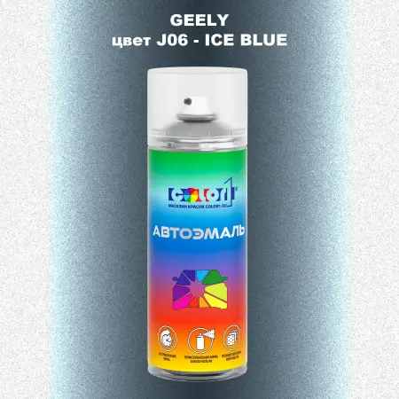 Аэрозольная краска GEELY, цвет J06 - ICE BLUE