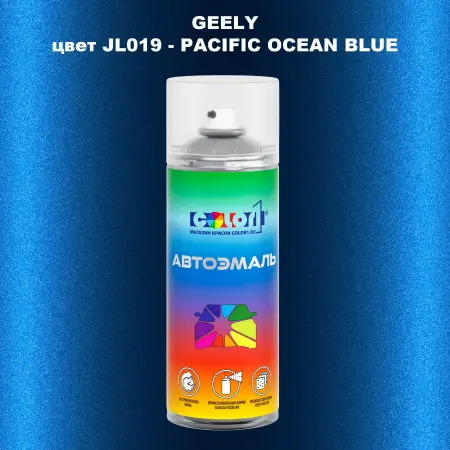 Аэрозольная краска GEELY, цвет JL019 - PACIFIC OCEAN BLUE