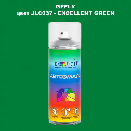 Аэрозольная краска GEELY, цвет JLC037 - EXCELLENT GREEN