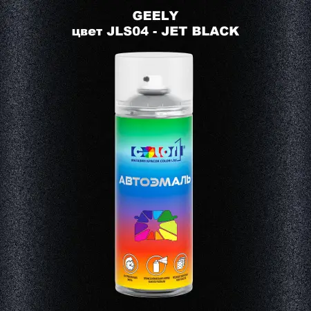 Аэрозольная краска GEELY, цвет JLS04 - JET BLACK