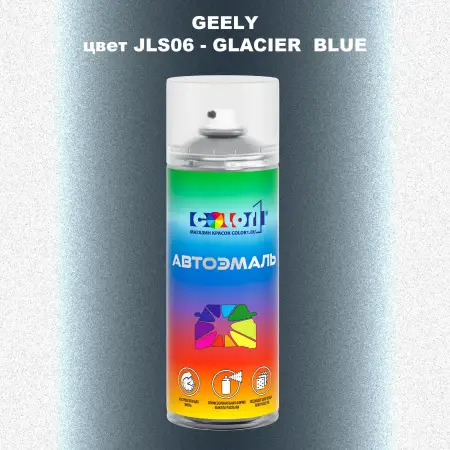 Аэрозольная краска GEELY, цвет JLS06 - GLACIER BLUE
