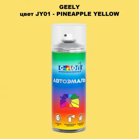 Аэрозольная краска GEELY, цвет JY01 - PINEAPPLE YELLOW