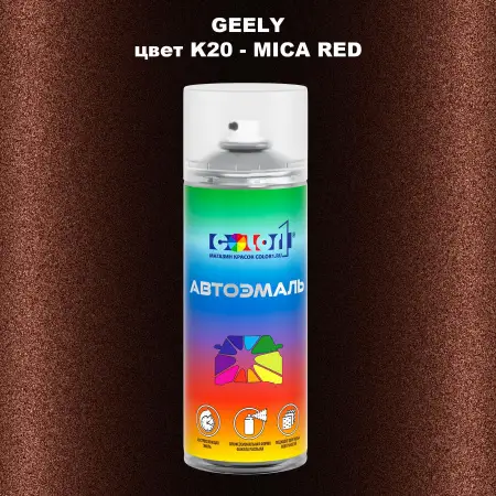 Аэрозольная краска GEELY, цвет K20 - MICA RED