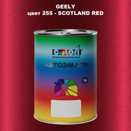 Автомобильная краска GEELY, цвет 255 - SCOTLAND RED