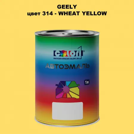Автомобильная краска GEELY, цвет 314 - WHEAT YELLOW