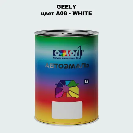 Автомобильная краска GEELY, цвет A08 - WHITE