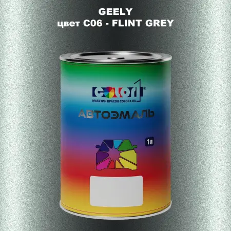 Автомобильная краска GEELY, цвет C06 - FLINT GREY