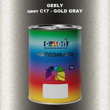Автомобильная краска GEELY, цвет C17 - GOLD GRAY