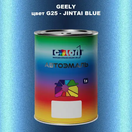 Автомобильная краска GEELY, цвет G25 - JINTAI BLUE