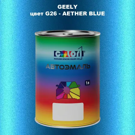 Автомобильная краска GEELY, цвет G26 - AETHER BLUE