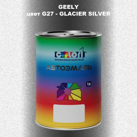 Автомобильная краска GEELY, цвет G27 - GLACIER SILVER
