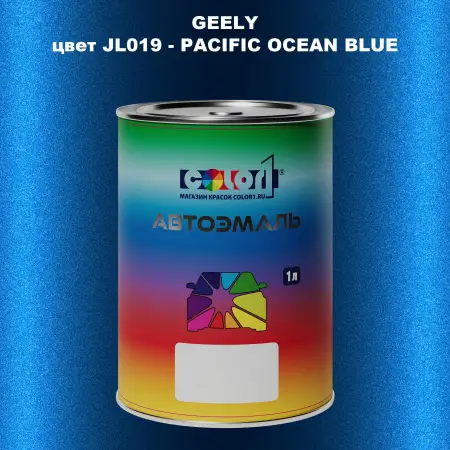 Автомобильная краска GEELY, цвет JL019 - PACIFIC OCEAN BLUE