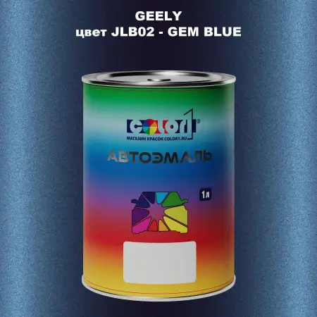 Автомобильная краска GEELY, цвет JLB02 - GEM BLUE