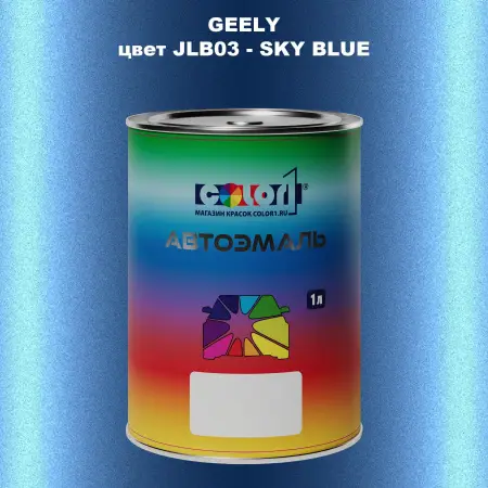 Автомобильная краска GEELY, цвет JLB03 - SKY BLUE