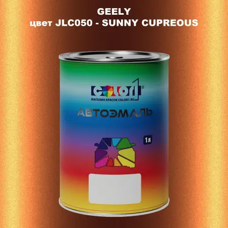 Автомобильная краска GEELY, цвет JLC050 - SUNNY CUPREOUS