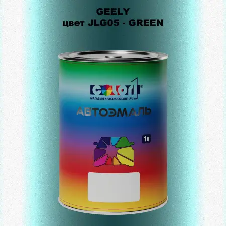 Автомобильная краска GEELY, цвет JLG05 - GREEN