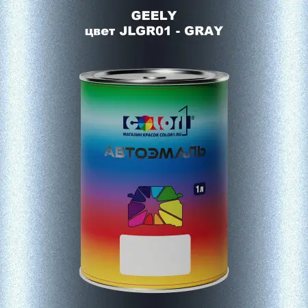 Автомобильная краска GEELY, цвет JLGR01 - GRAY