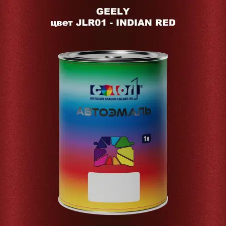 Автомобильная краска GEELY, цвет JLR01 - INDIAN RED