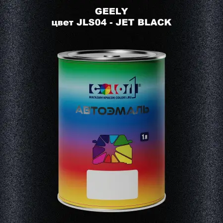 Автомобильная краска GEELY, цвет JLS04 - JET BLACK