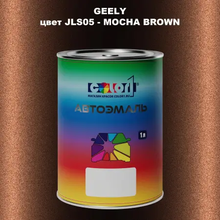 Автомобильная краска GEELY, цвет JLS05 - MOCHA BROWN