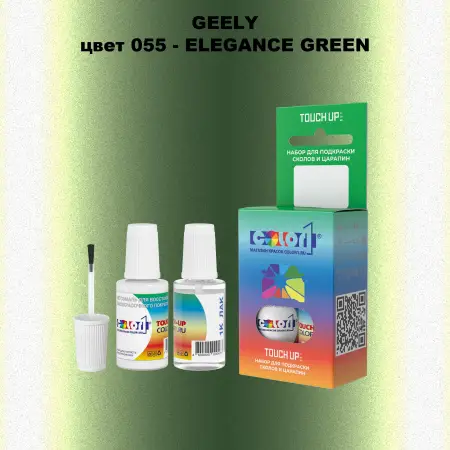 Краска для сколов во флаконе с кисточкой GEELY, цвет 055 - ELEGANCE GREEN