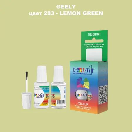 Краска для сколов во флаконе с кисточкой GEELY, цвет 283 - LEMON GREEN