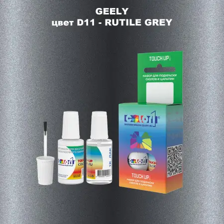 Краска для сколов во флаконе с кисточкой GEELY, цвет D11 - RUTILE GREY