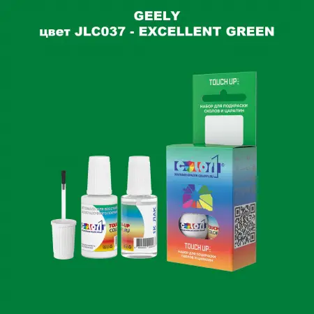 Краска для сколов во флаконе с кисточкой GEELY, цвет JLC037 - EXCELLENT GREEN
