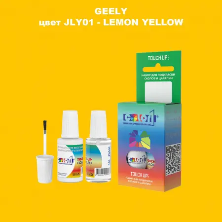 Краска для сколов во флаконе с кисточкой GEELY, цвет JLY01 - LEMON YELLOW