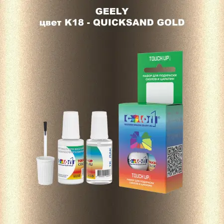 Краска для сколов во флаконе с кисточкой GEELY, цвет K18 - QUICKSAND GOLD