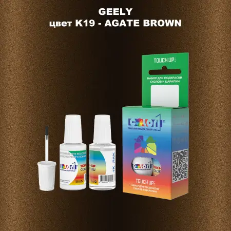 Краска для сколов во флаконе с кисточкой GEELY, цвет K19 - AGATE BROWN